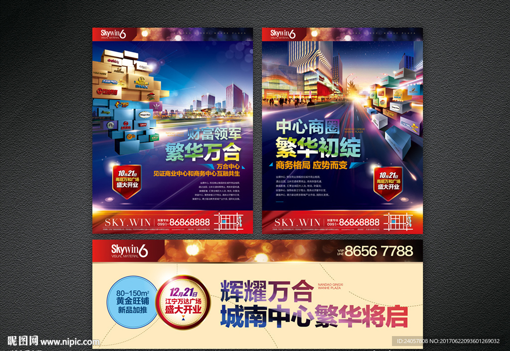 房地产 psd素材 商业 海报