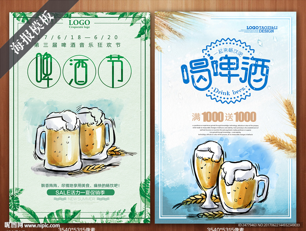 手绘创意啤酒节海报