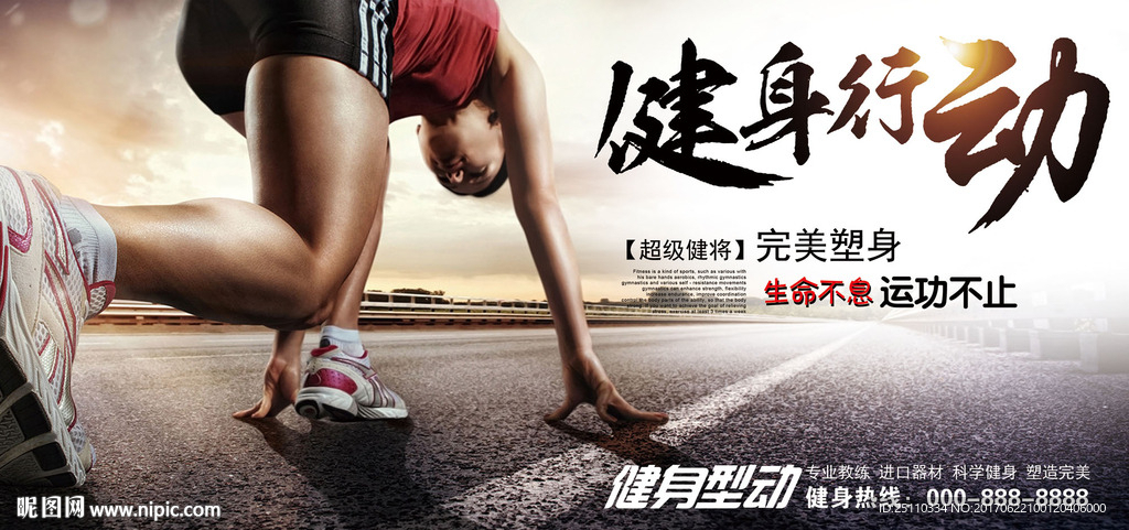 跑步健身比赛广告