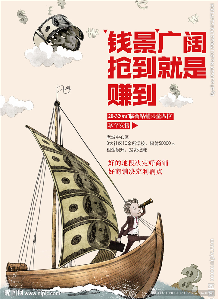 钱景广阔 商铺地产