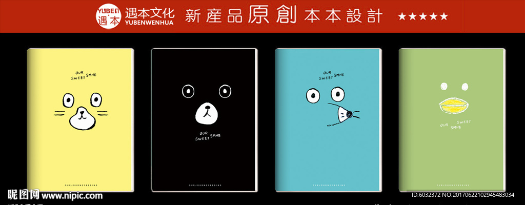 卡通熊  本子封面设计