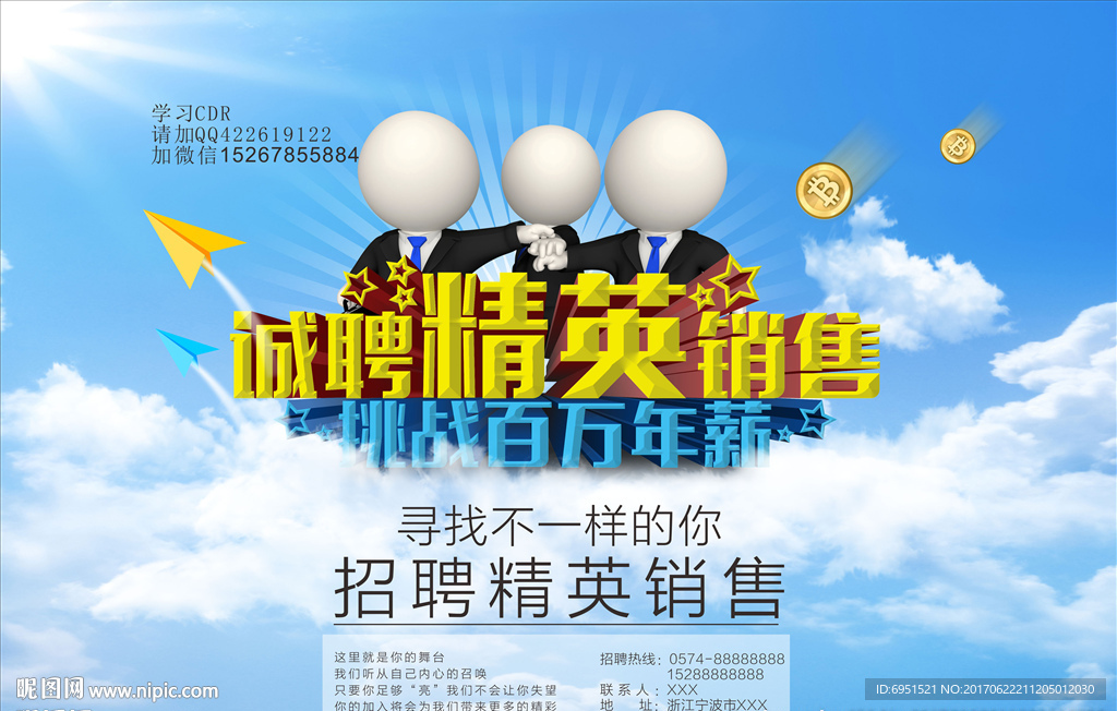 诚聘精英销售挑战百万年薪