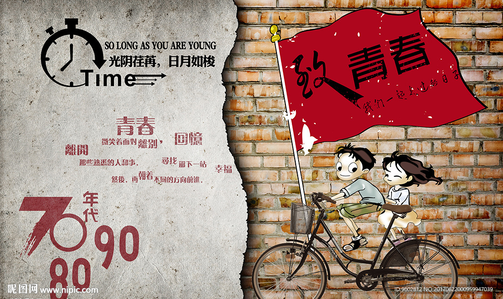 致青春酒吧工装背景墙