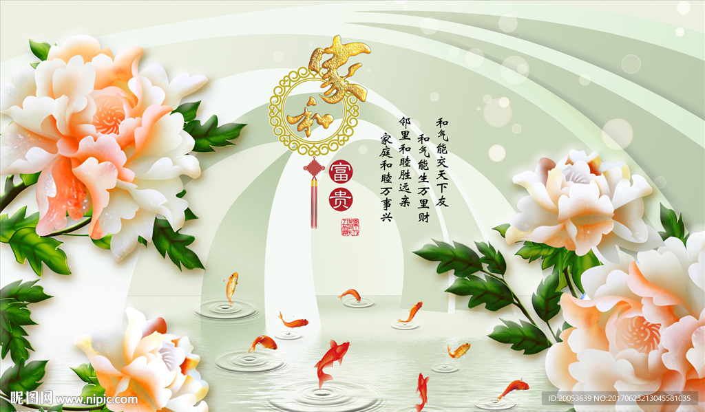 3d玉雕牡丹九鱼图电视背景墙