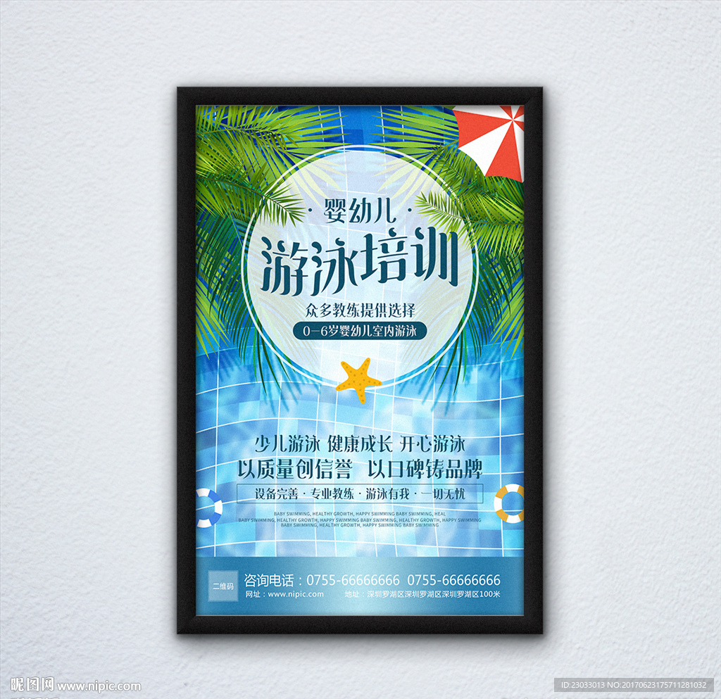 婴幼儿游泳教学海报