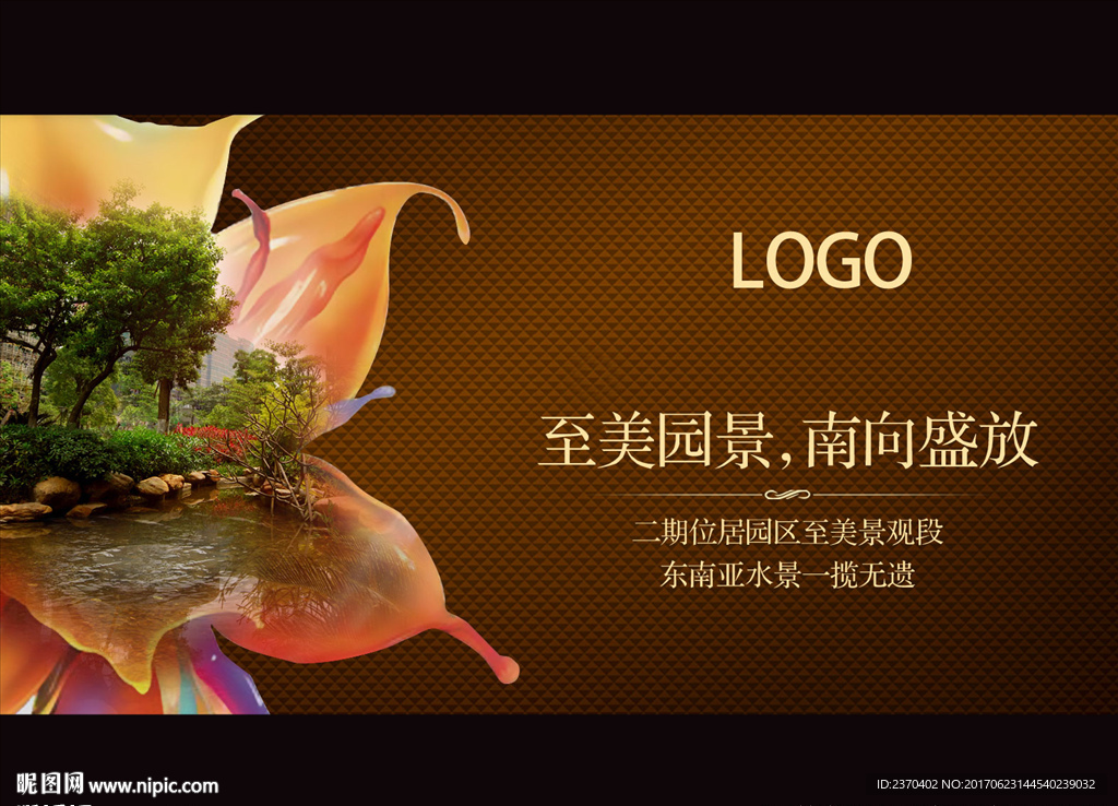 房地产主题宣传海报