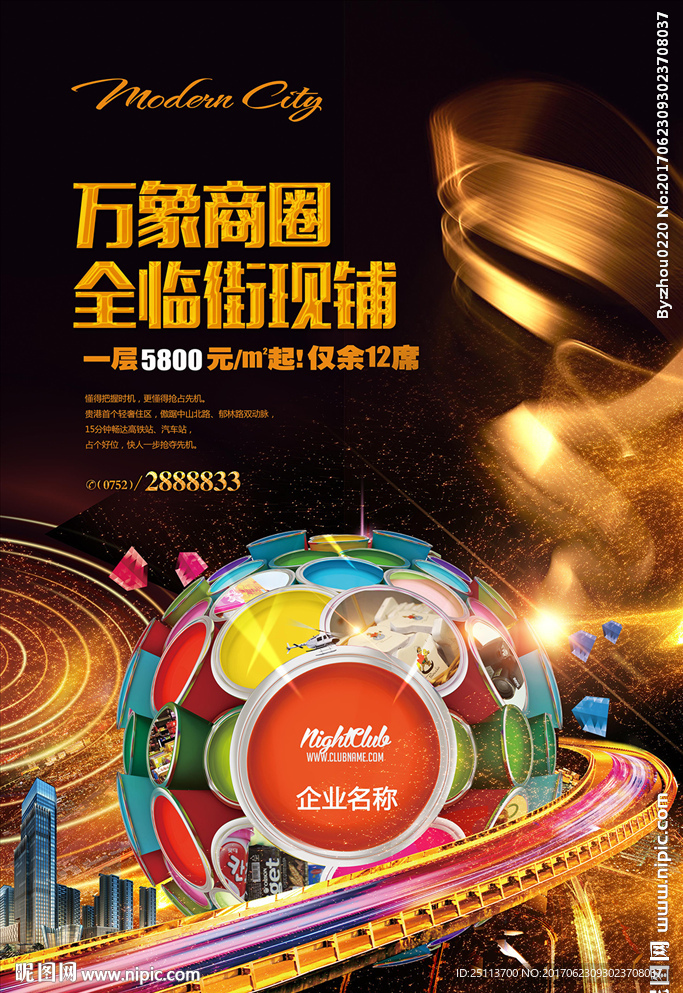 万象商圈 全临街现铺