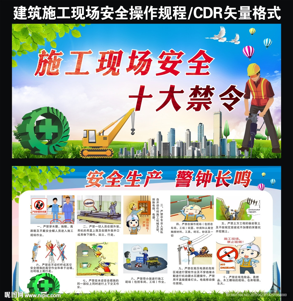 施工现场十大禁令