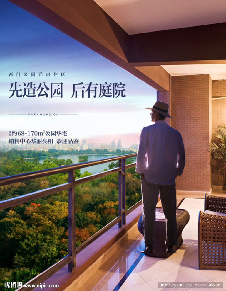 站在阳台上俯瞰公园的男人背影