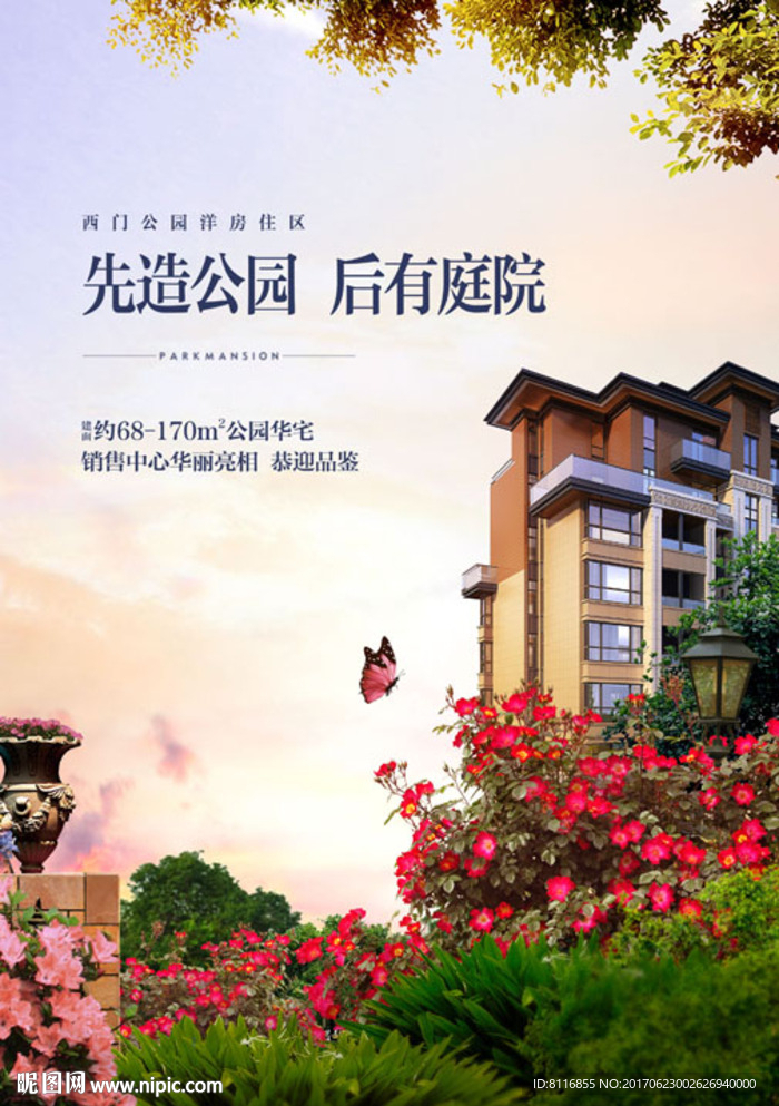 花园洋房房地产海报