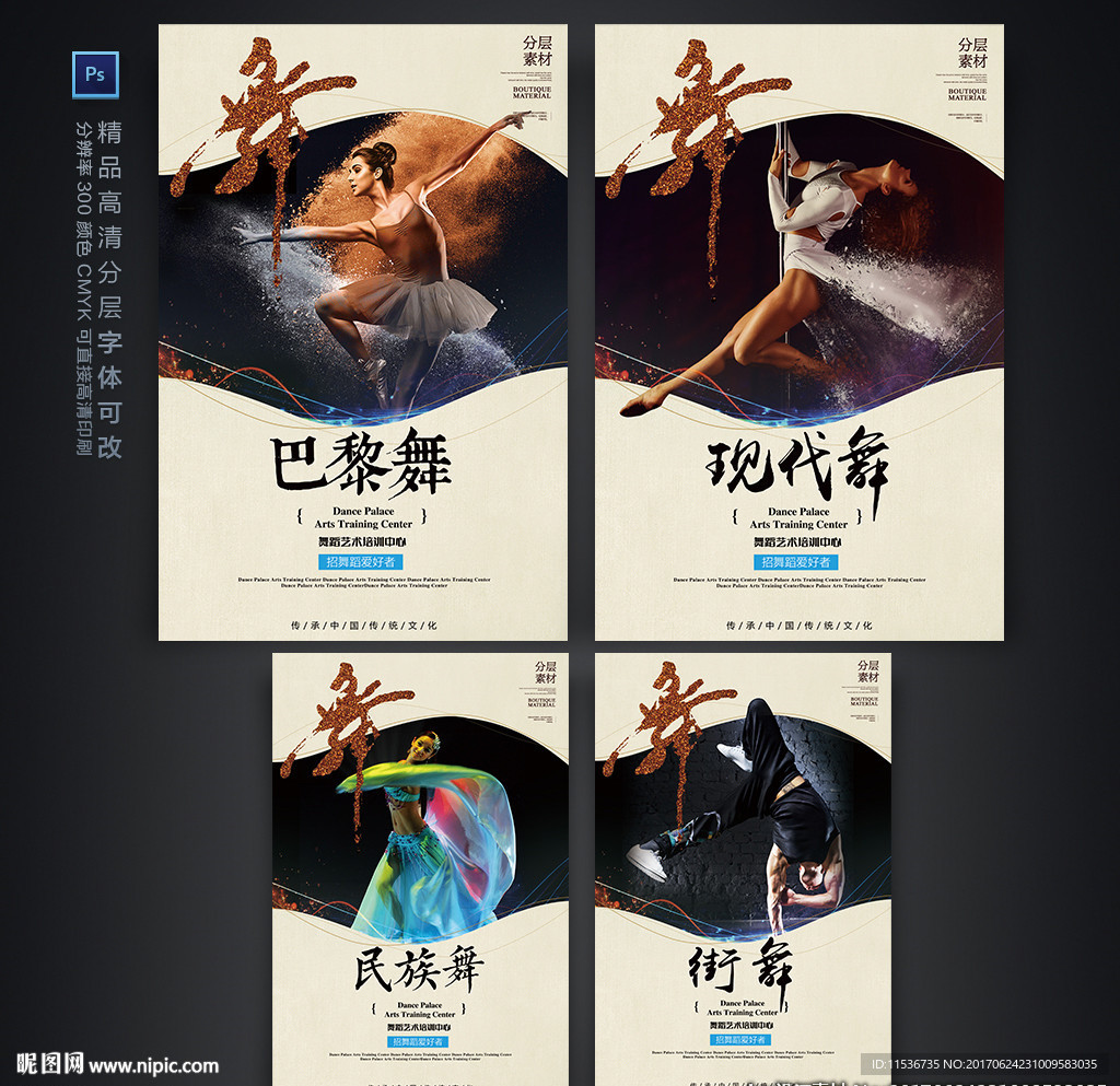 舞蹈宣传海报设计