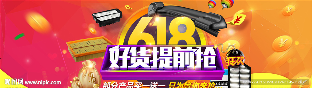 618活动海报