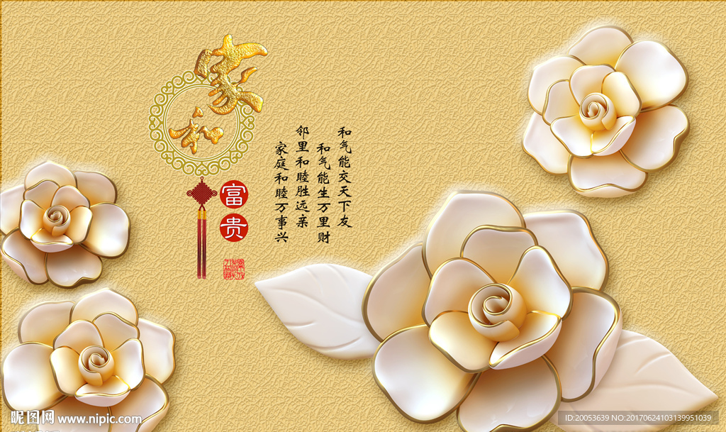 3d玉雕花朵电视背景墙