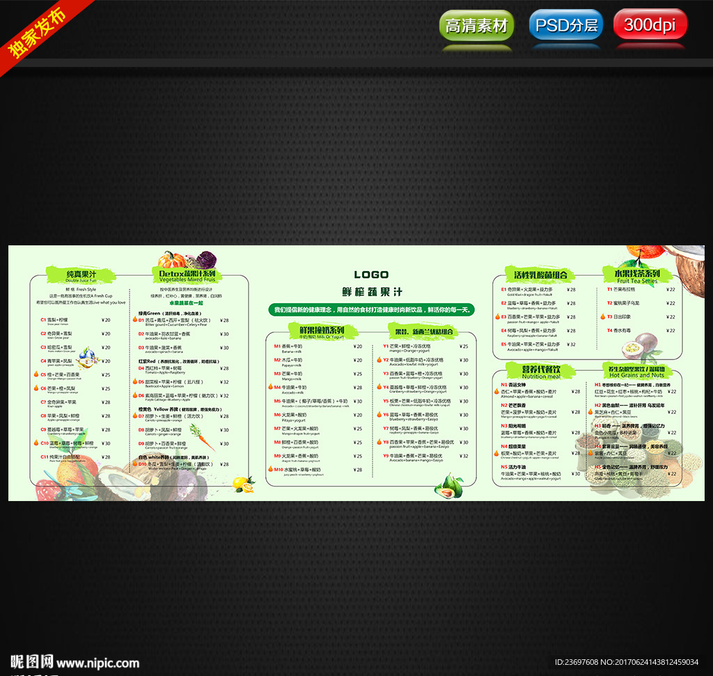 鲜榨果汁价目表