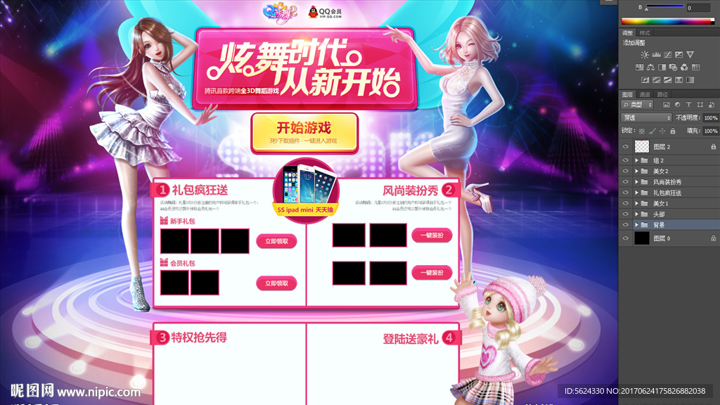 游戏 网页 炫舞