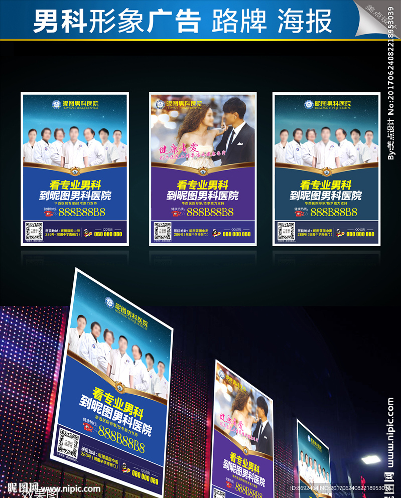 男科医院广告