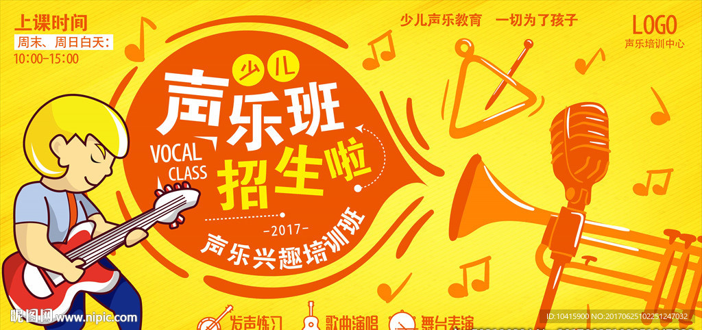 可爱卡通少儿乐器培训班海报