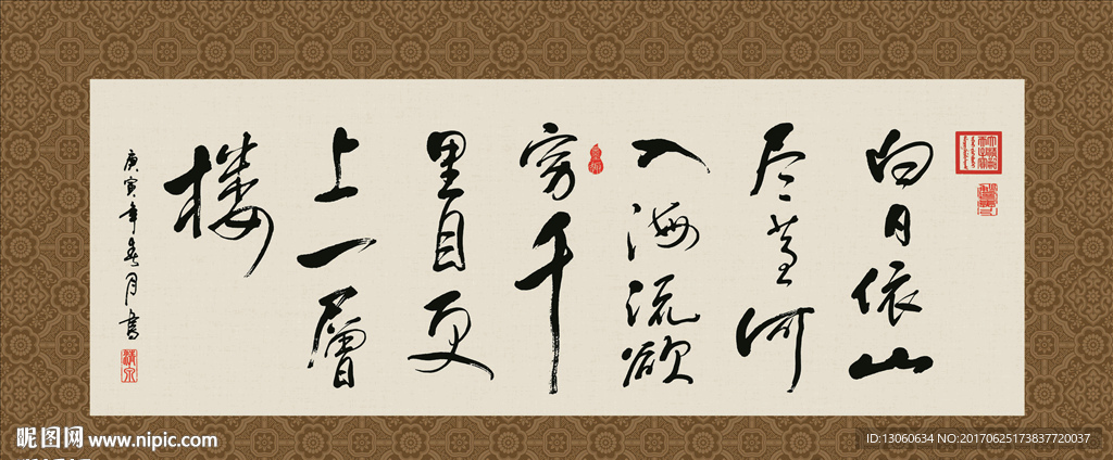 登鹳雀楼 书法 字画 毛笔字