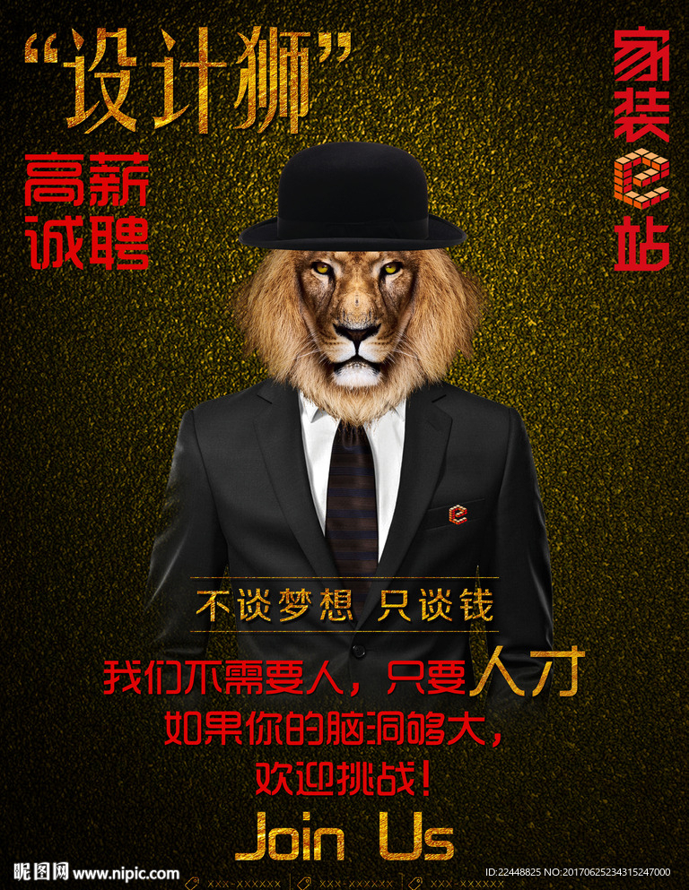 家装e站设计师创意招聘海报