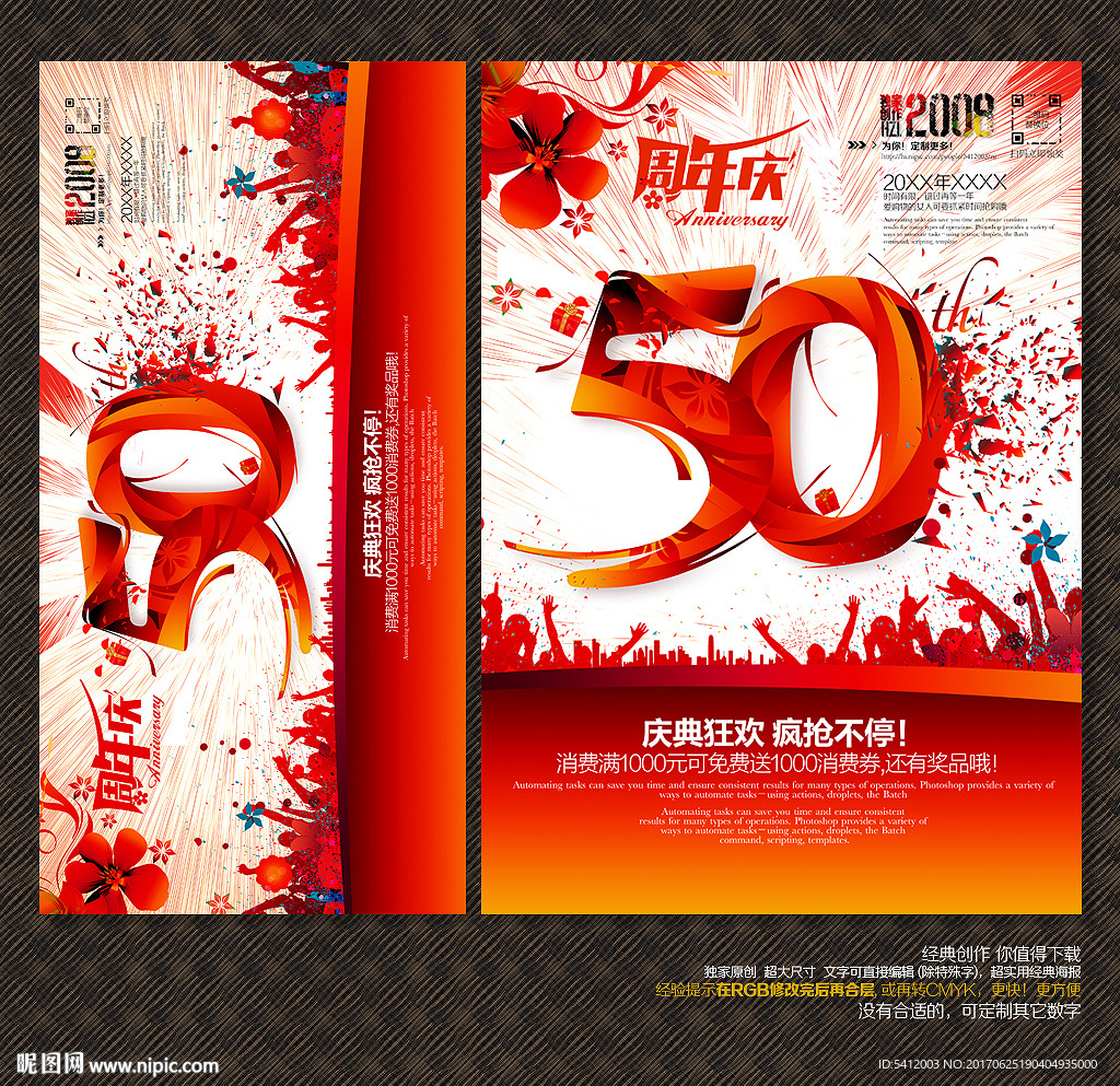50周年庆