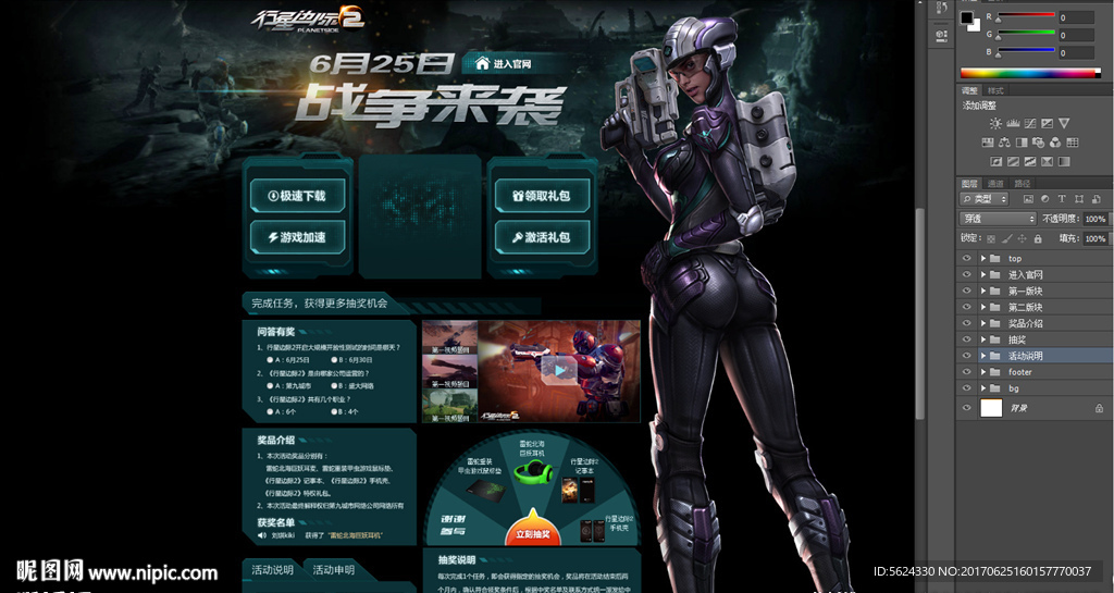 星际 游戏 战争 网页