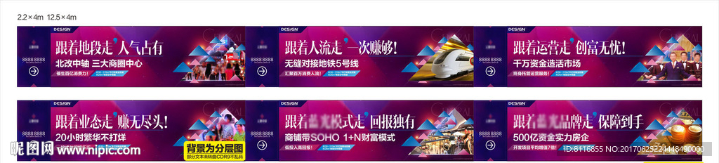 商业地产围墙围挡版式