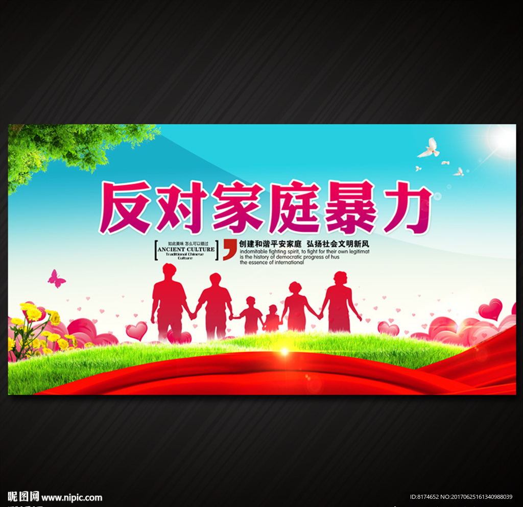 反对家庭暴力