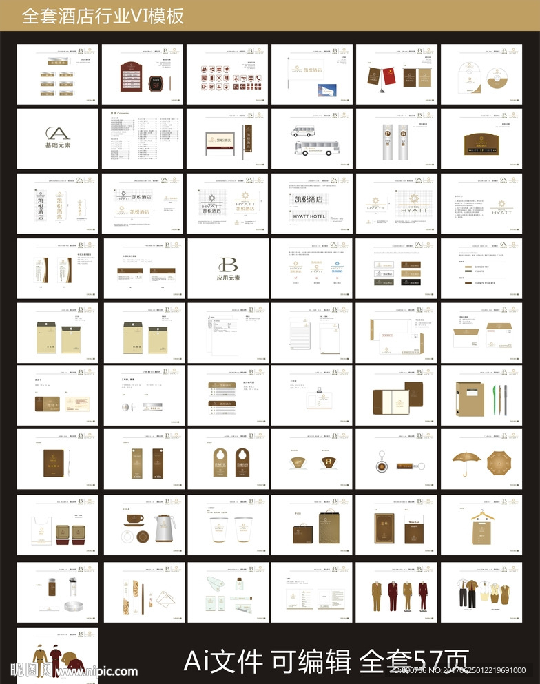 酒店全套VI模板