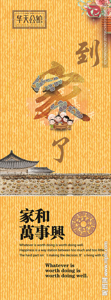 小区大门喷绘《到家了》