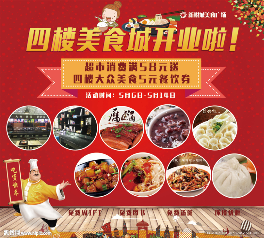 商场四楼美食城开业