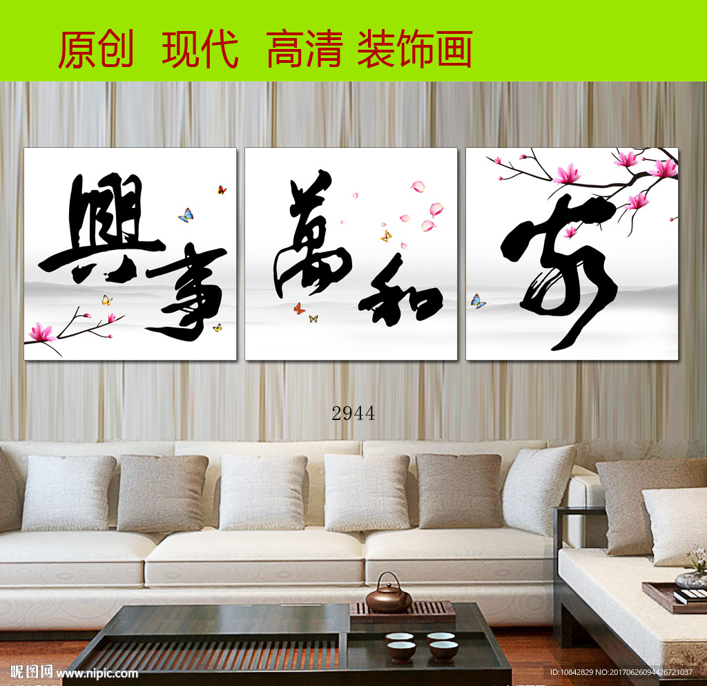 家和万事兴图片