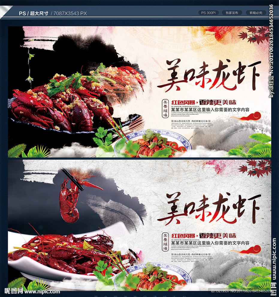 龙虾海报