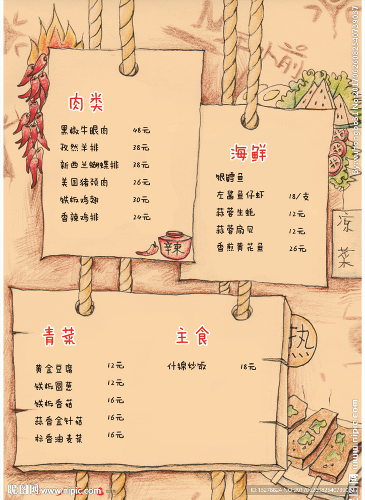 手绘菜单