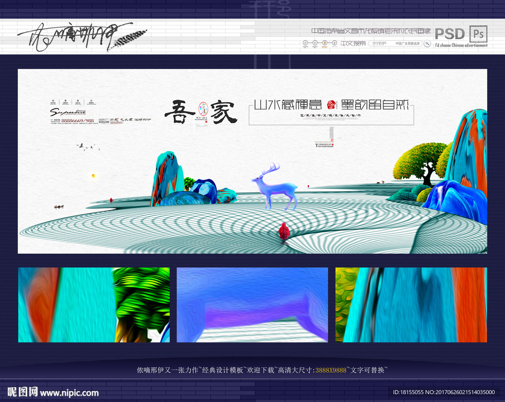 写意 水墨画 房地产风格