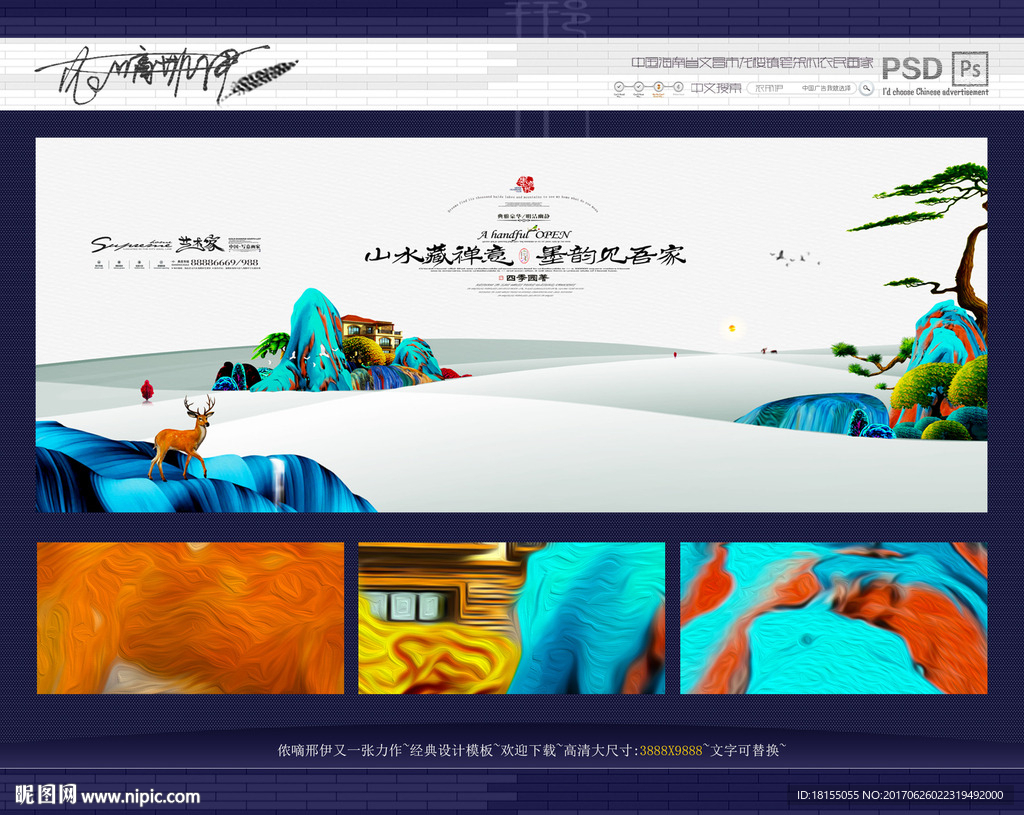 新中式 写意 水墨画 革新风格