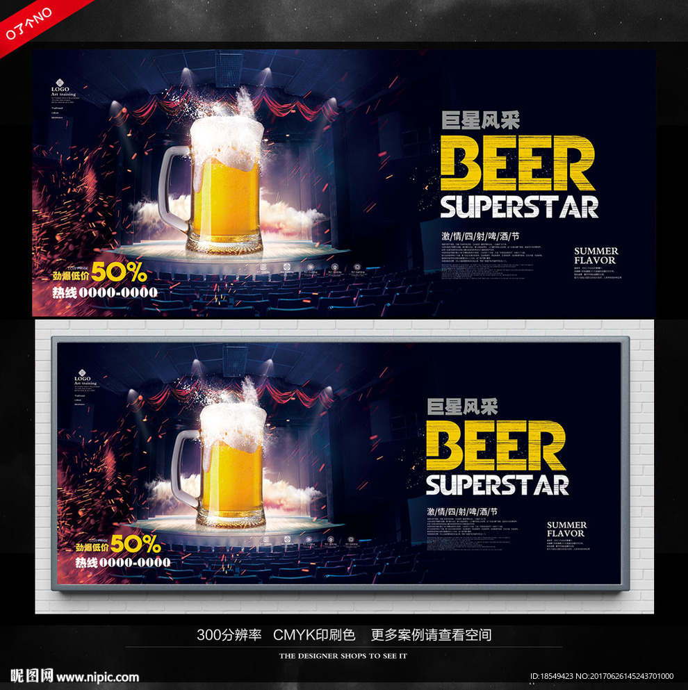 啤酒创意海报