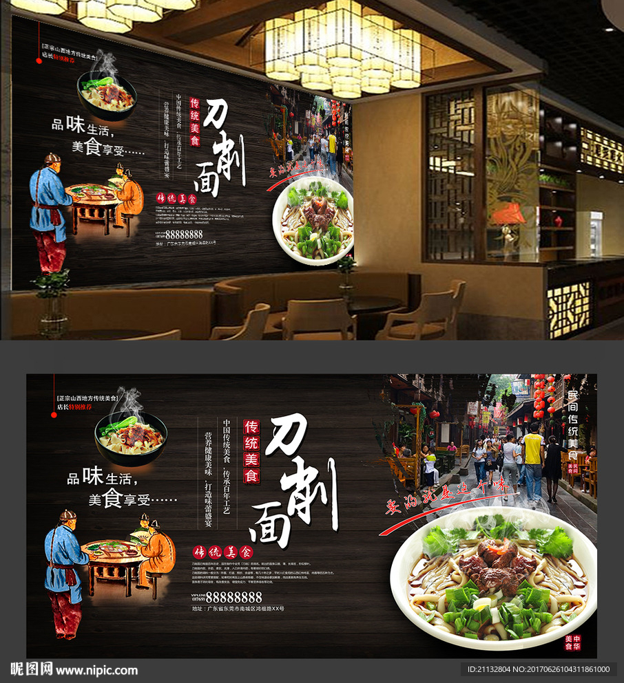 高清刀削面背景墙海报