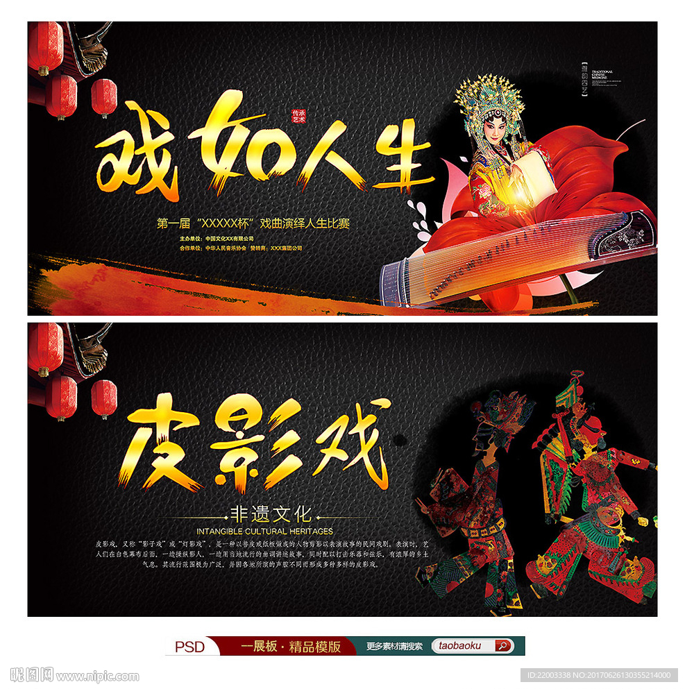 戏曲文化民间艺术风俗人文