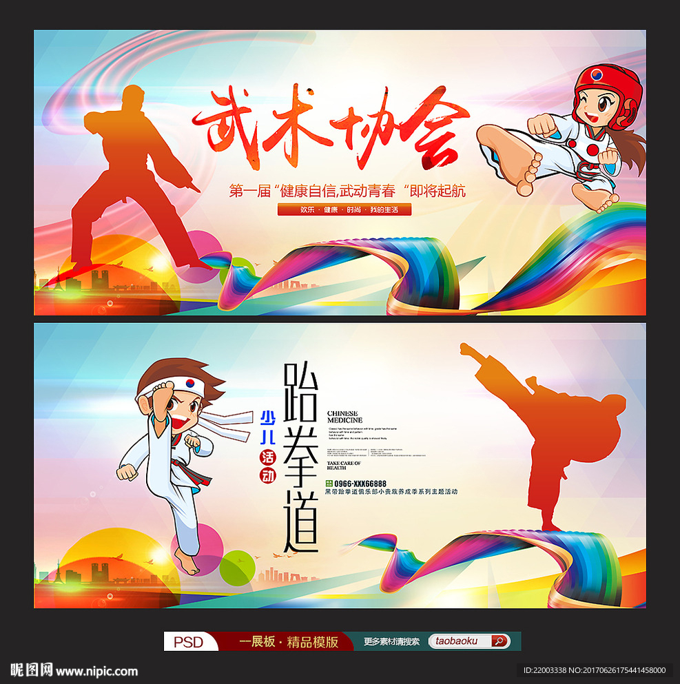 少儿跆拳道身体锻炼