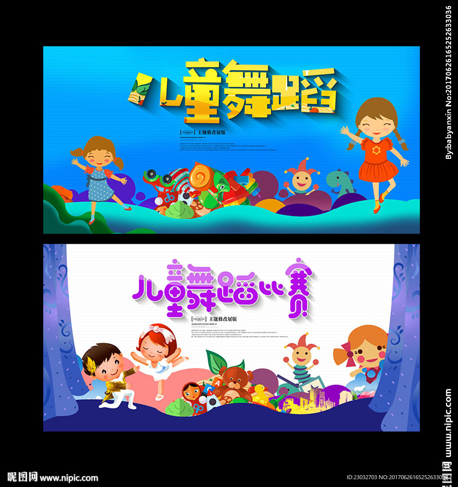 儿童舞蹈海报设计