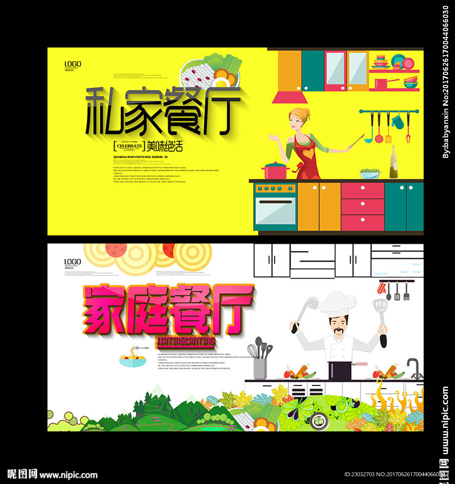 私家餐厅海报设计