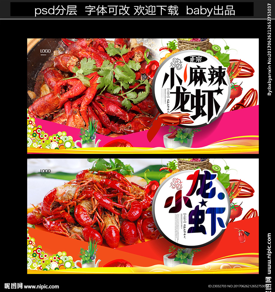 麻辣小龙虾海报设计
