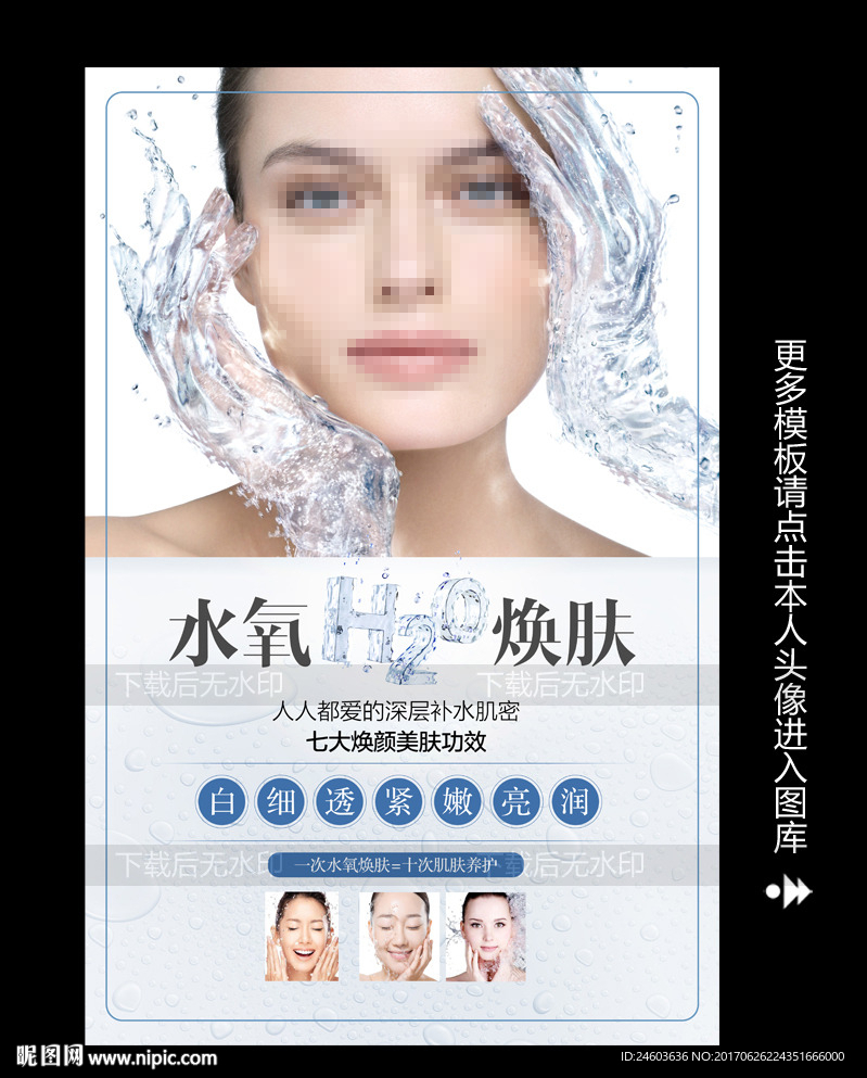 水氧焕肤皮肤管理海报画册