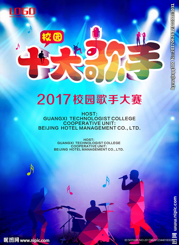 校园十大歌手大赛