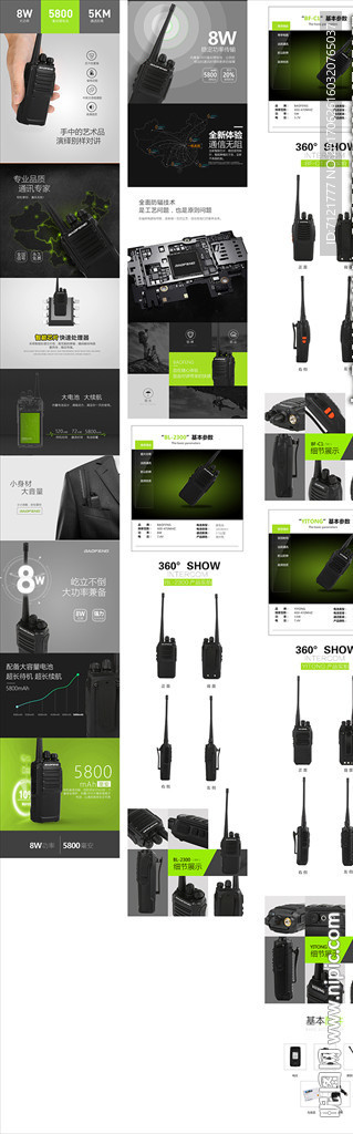 对讲机详情（无代码）