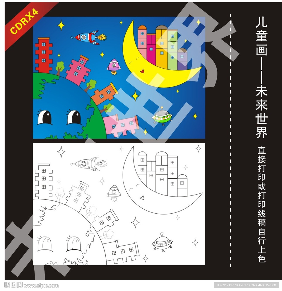 未来世界儿童画