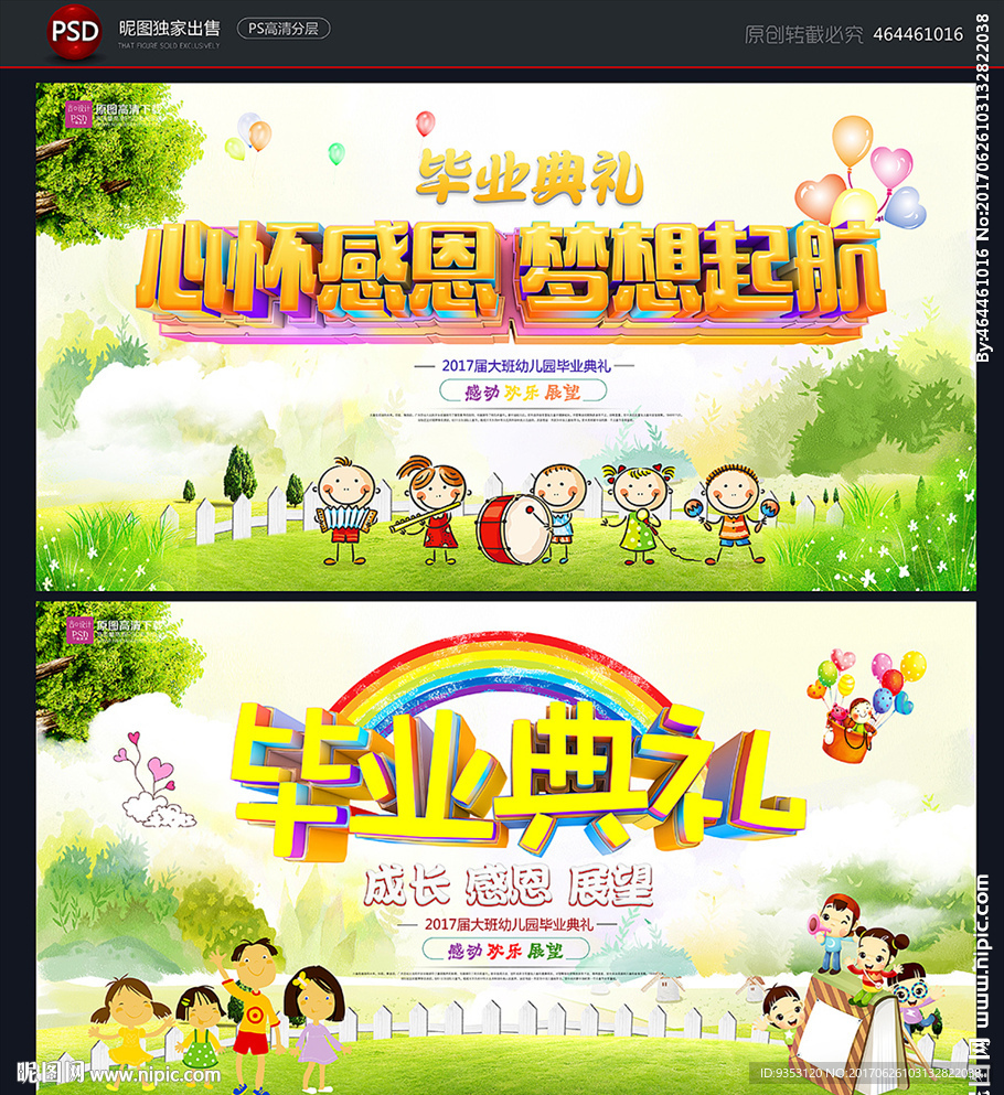 幼儿园 毕业典礼