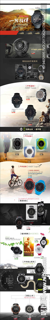 智能运动手表网页首页