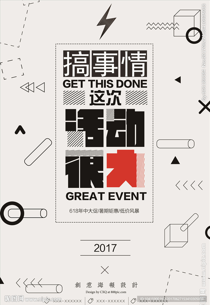 创意文字画面海报