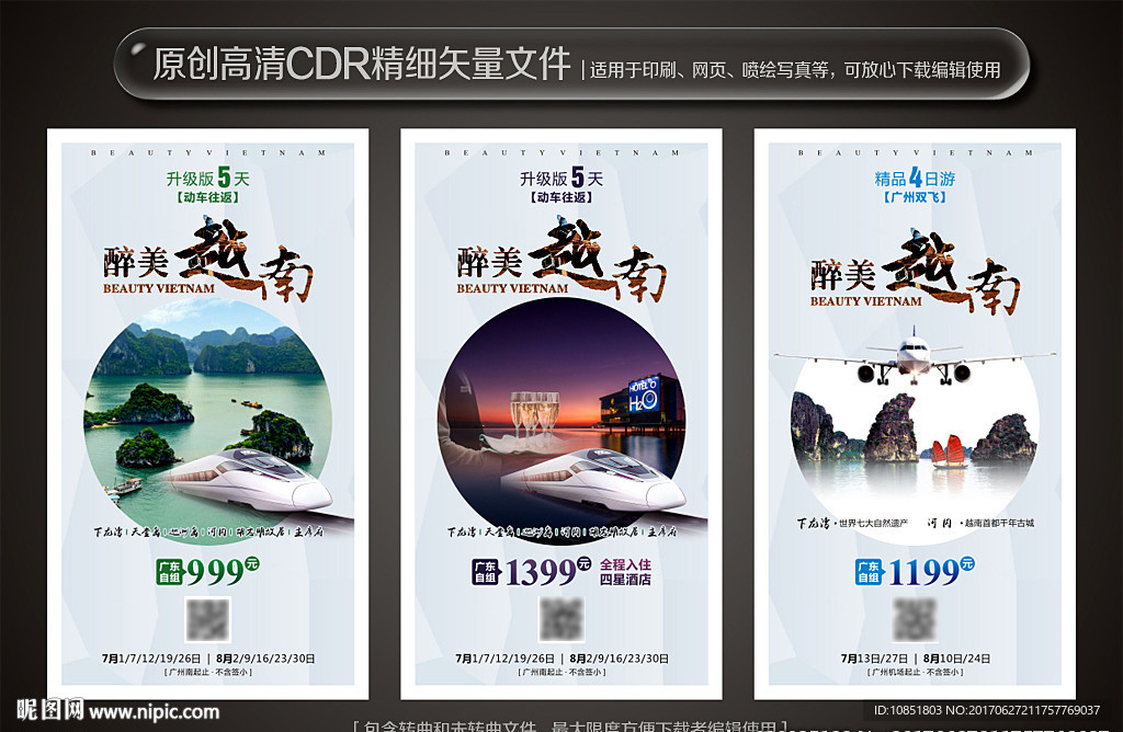 旅游海报易拉宝设计